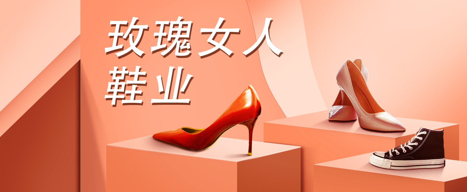 【案例分享】鞋业小程序—玫瑰女人鞋业